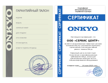 Сертификат Onkyo